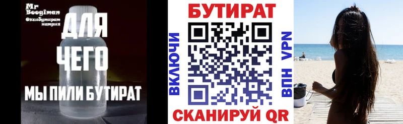 БУТИРАТ бутандиол  Краснотурьинск 